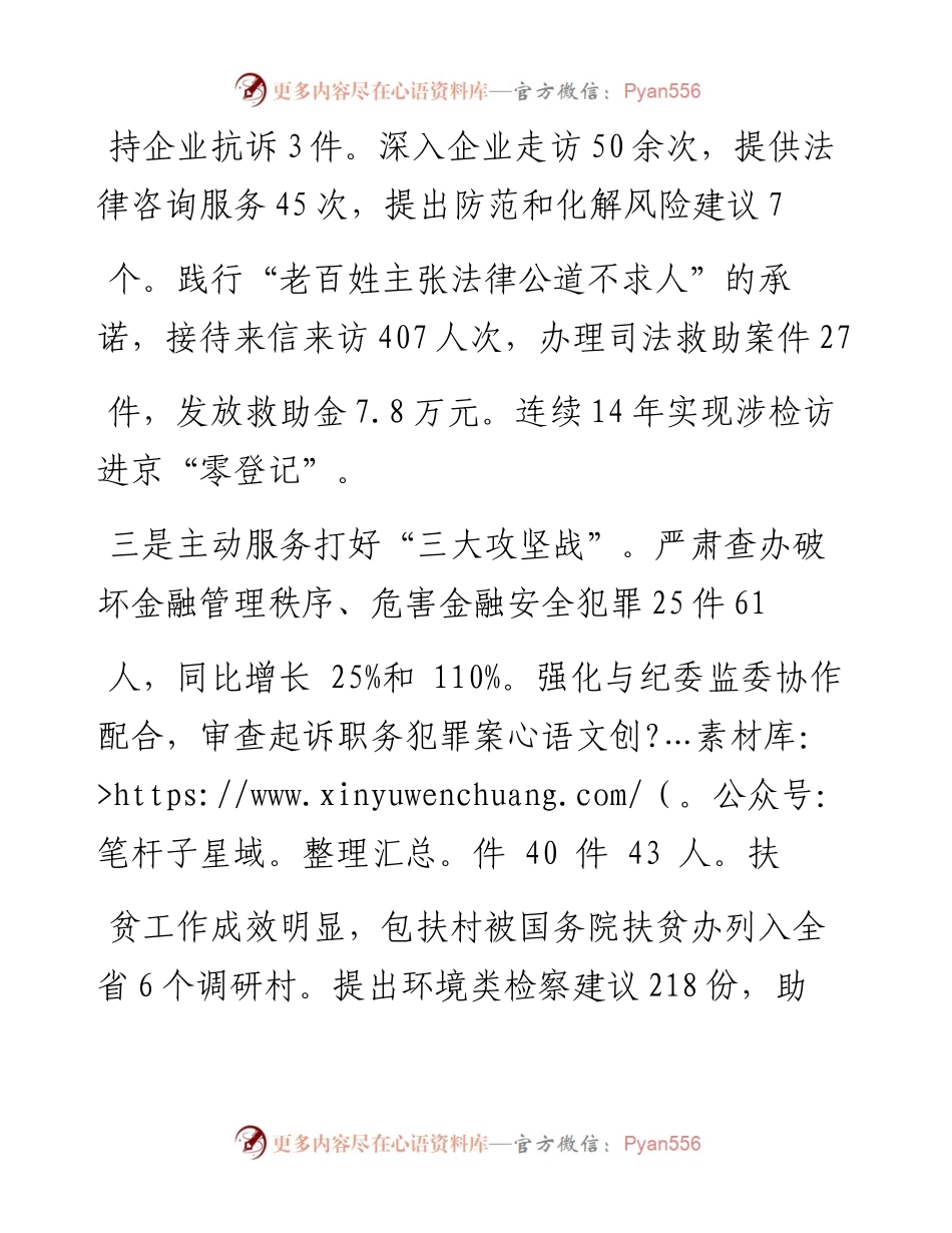 1.16伊春市人民检察院工作报告.docx_第2页