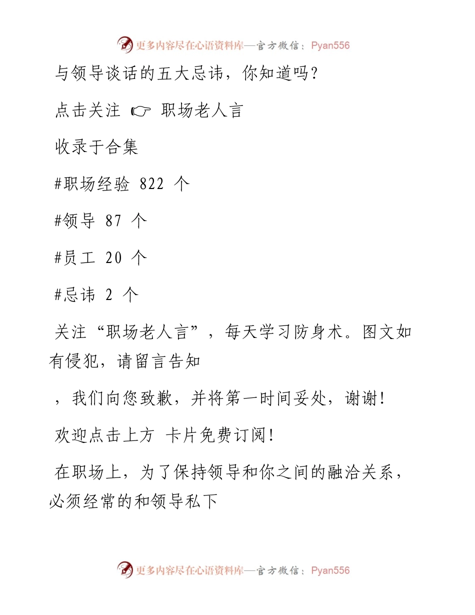 -01-26 与领导谈话的五大忌讳，你知道吗？.docx_第1页
