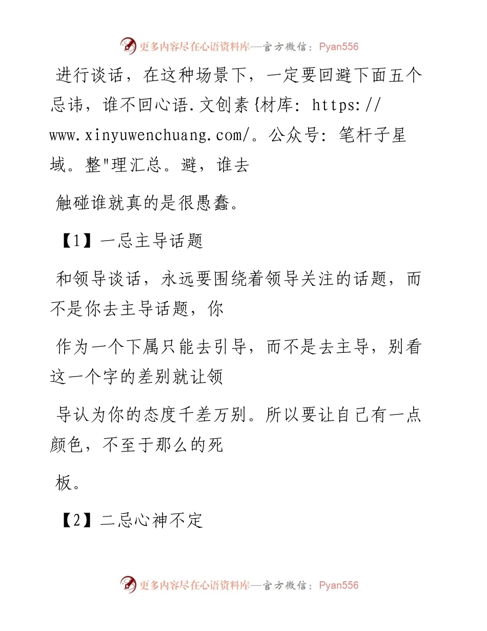 -01-26 与领导谈话的五大忌讳，你知道吗？.docx_第2页