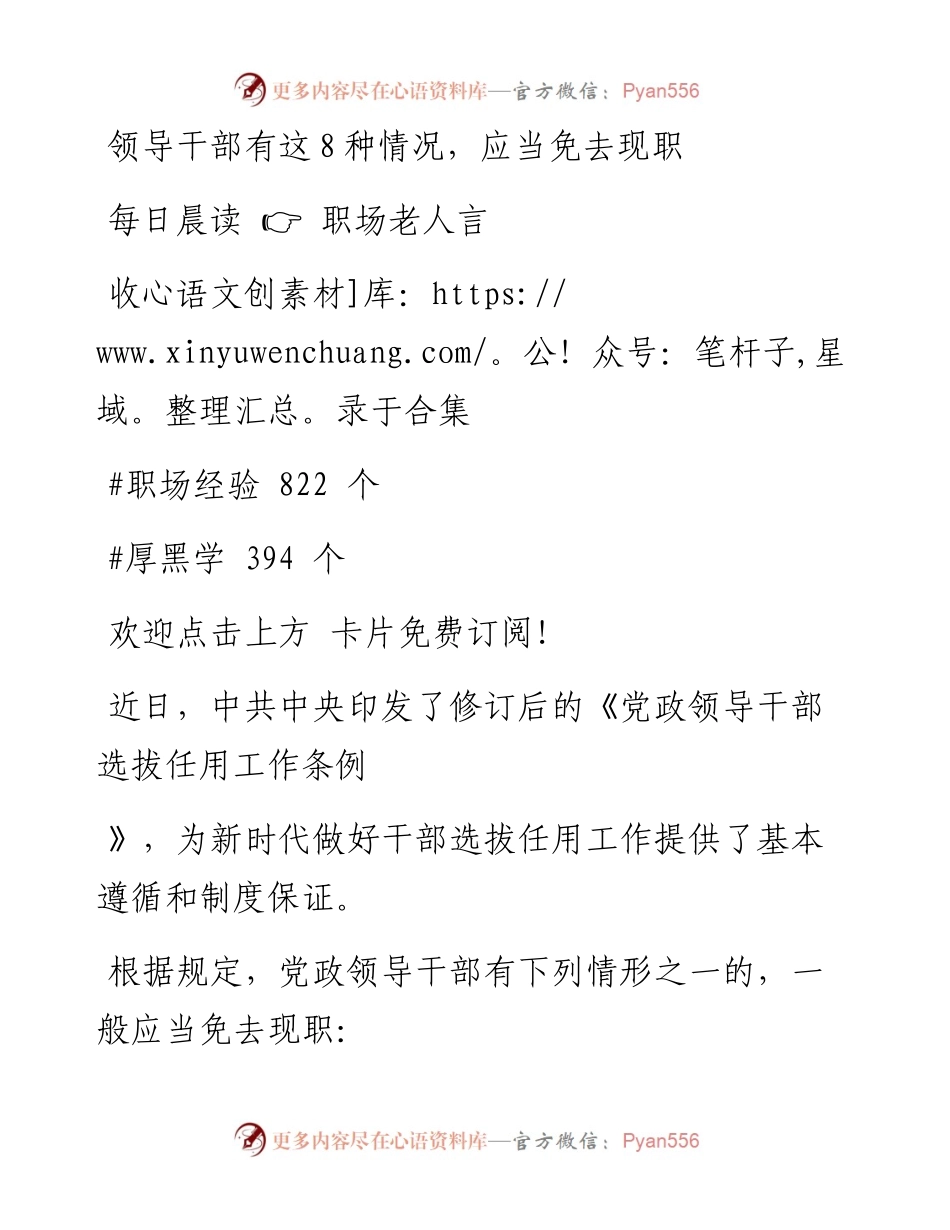 -04-13 领导干部有这8种情况，应当免去现职.docx_第1页
