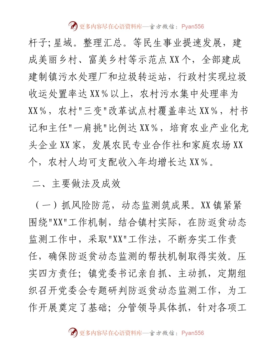 021724：乡镇实施乡村振兴战略工作情况汇报.docx_第2页
