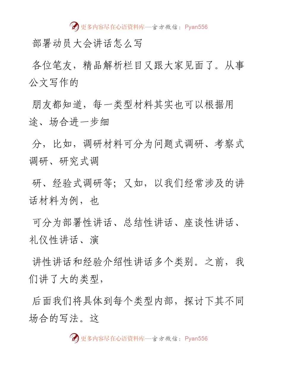 0604（十五）部署动员大会讲话怎么写.docx_第1页
