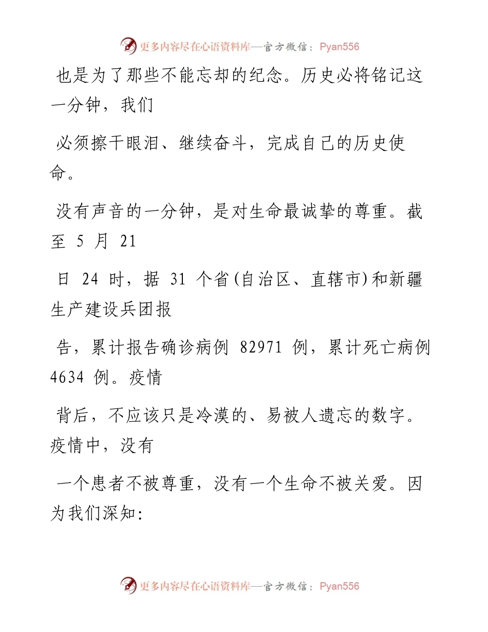 0529笔友分享观看全国两会开幕前默哀一分钟现场直播心得体会.docx_第2页