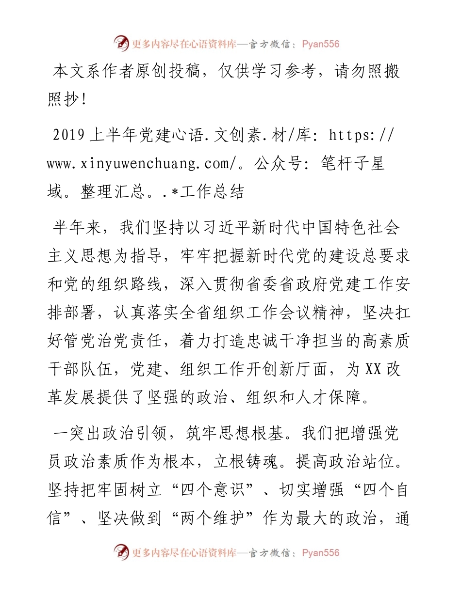 071603党建工作半年度总结.docx_第1页