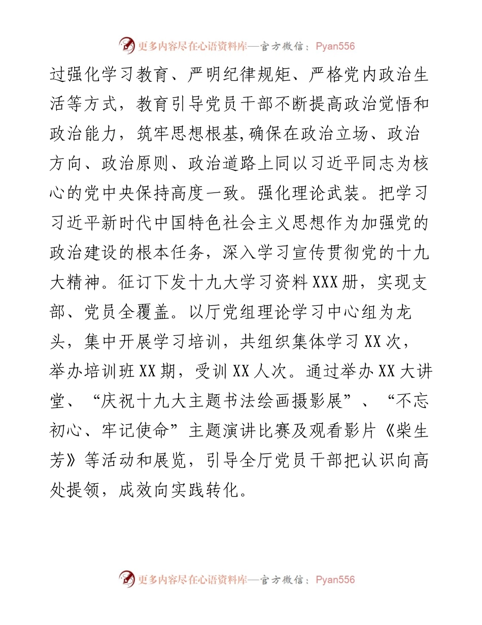 071603党建工作半年度总结.docx_第2页