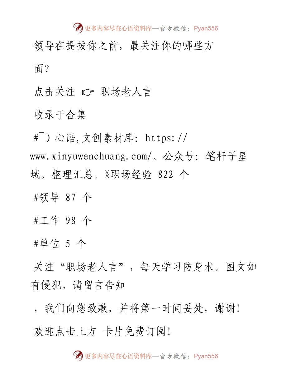 -01-25 领导在提拔你之前，最关注你的哪些方面？.docx_第1页
