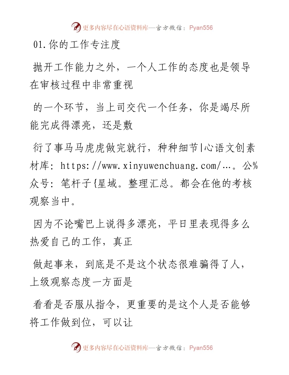 -01-25 领导在提拔你之前，最关注你的哪些方面？.docx_第2页