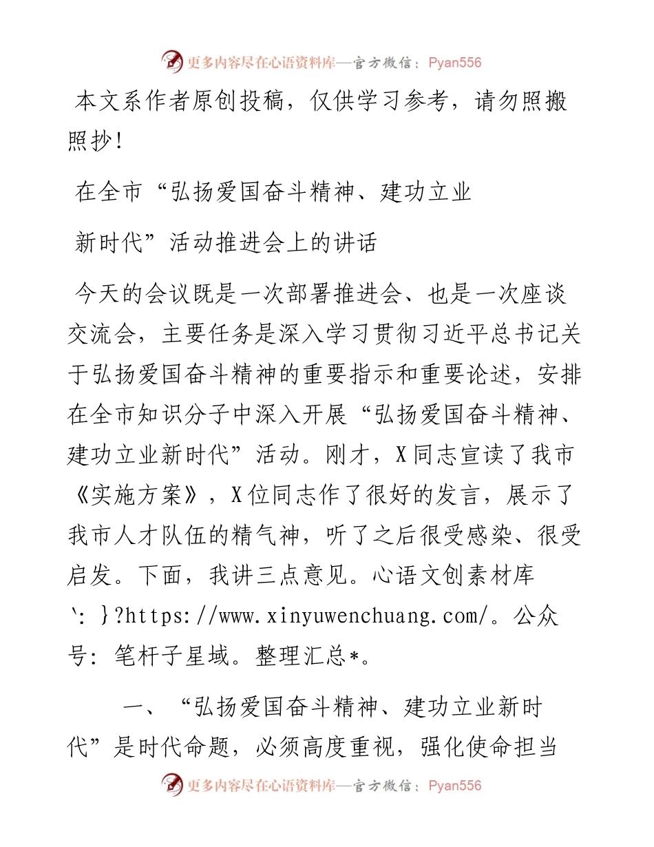 050801在全市弘扬爱国奋斗精神建功立业新时代活动推进会上的讲话.docx_第1页