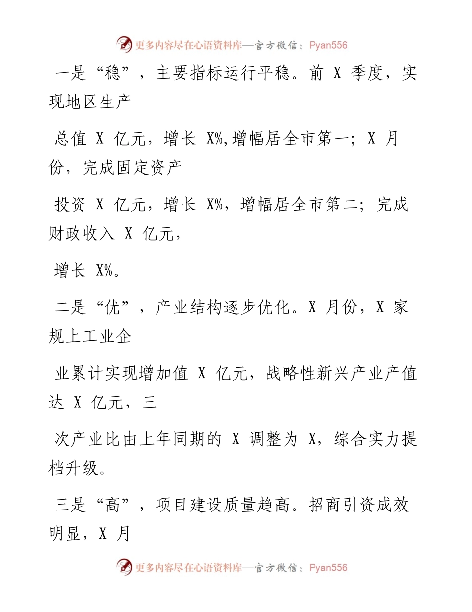 0322笔友分享在全县经济工作务虚会上的发言.docx_第2页
