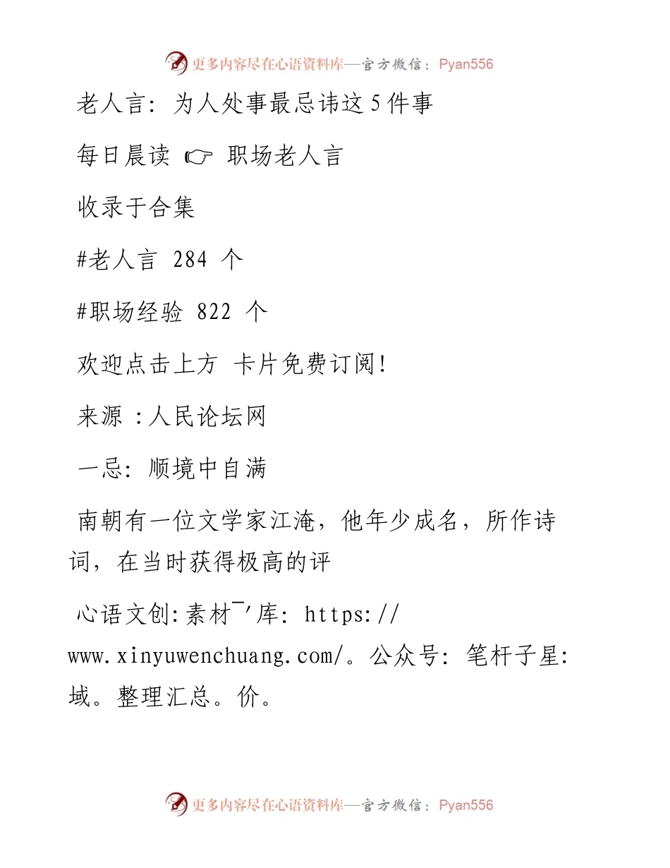 -06-10 老人言：为人处事最忌讳这5件事.docx_第1页
