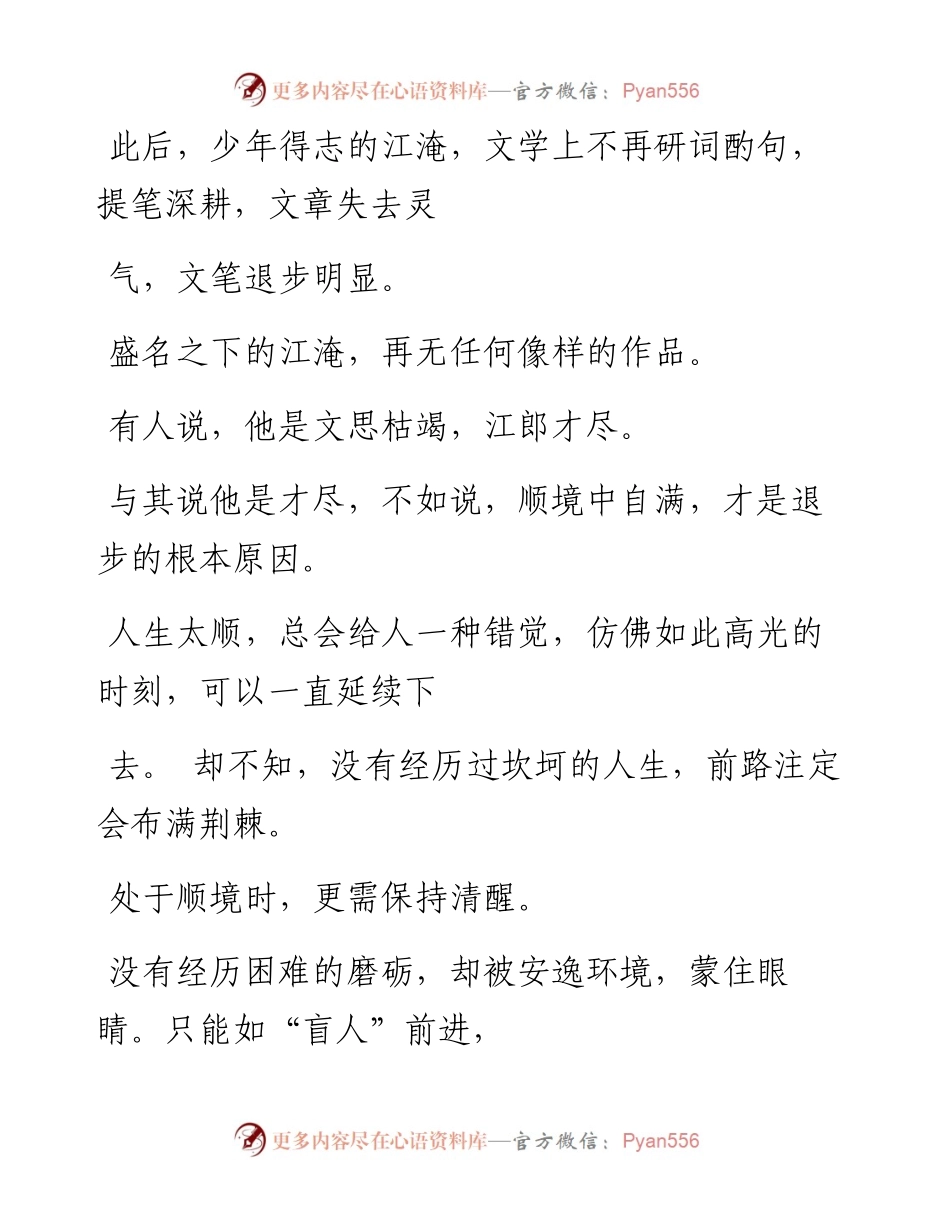 -06-10 老人言：为人处事最忌讳这5件事.docx_第2页
