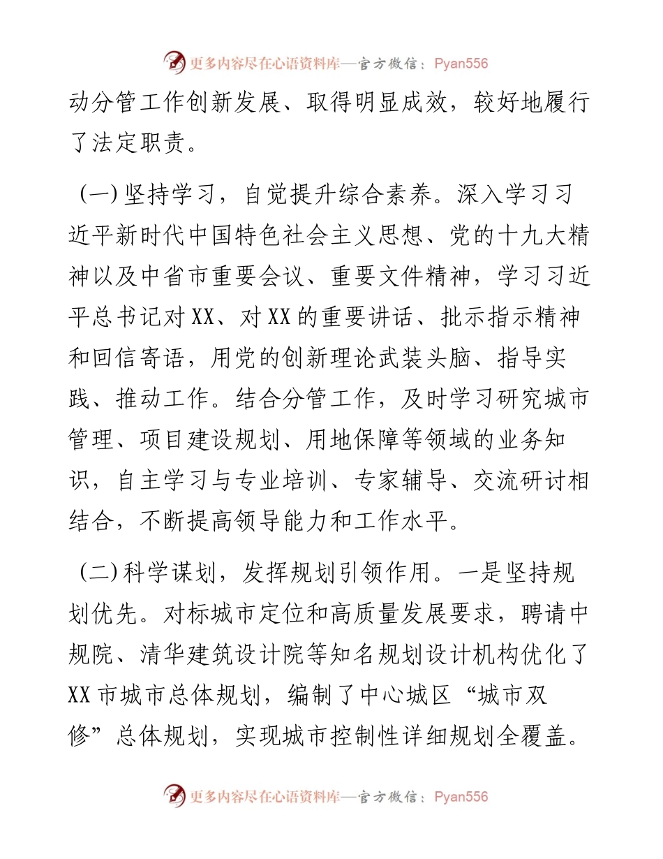 0314关于市人民政府副市长履职情况的报告.docx_第2页