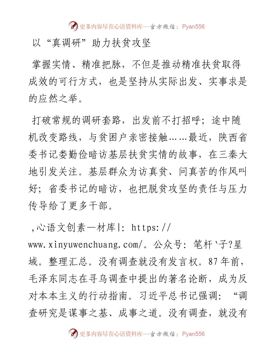 0515以“真调研”助力扶贫攻坚.docx_第1页