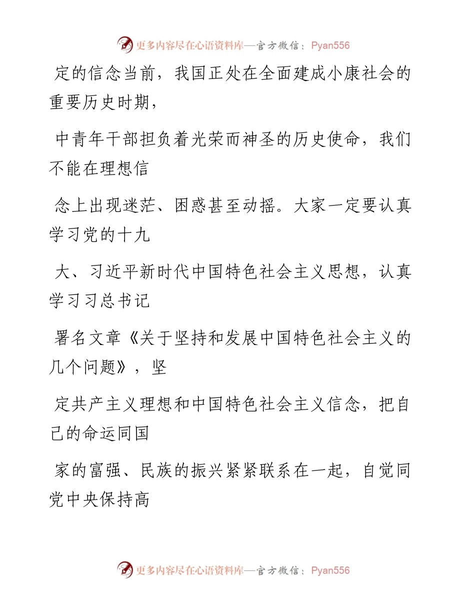 0903笔友分享在中青年后备干部座谈会上的讲话.docx_第2页
