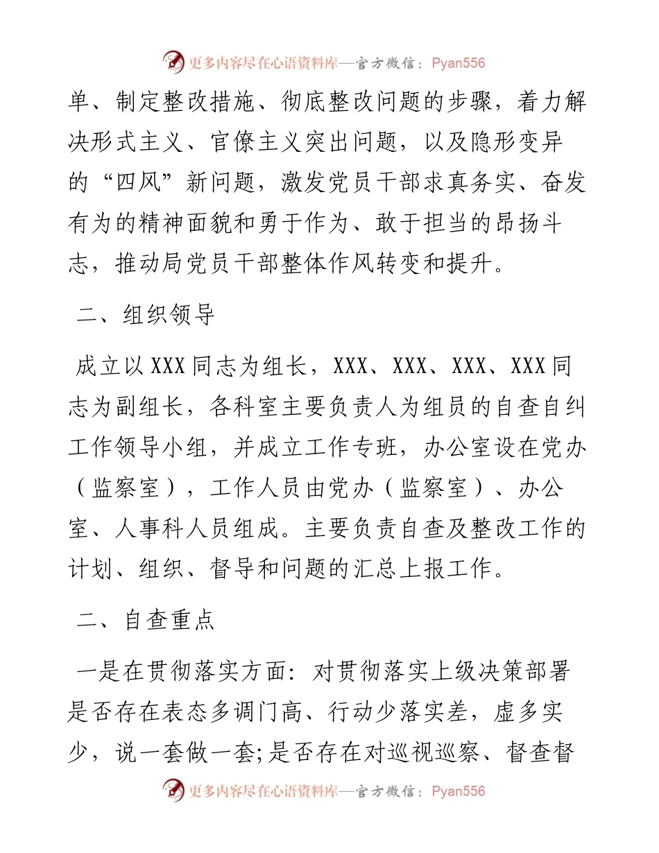 062303形式主义官僚主义问题自查整改工作方案.docx_第2页