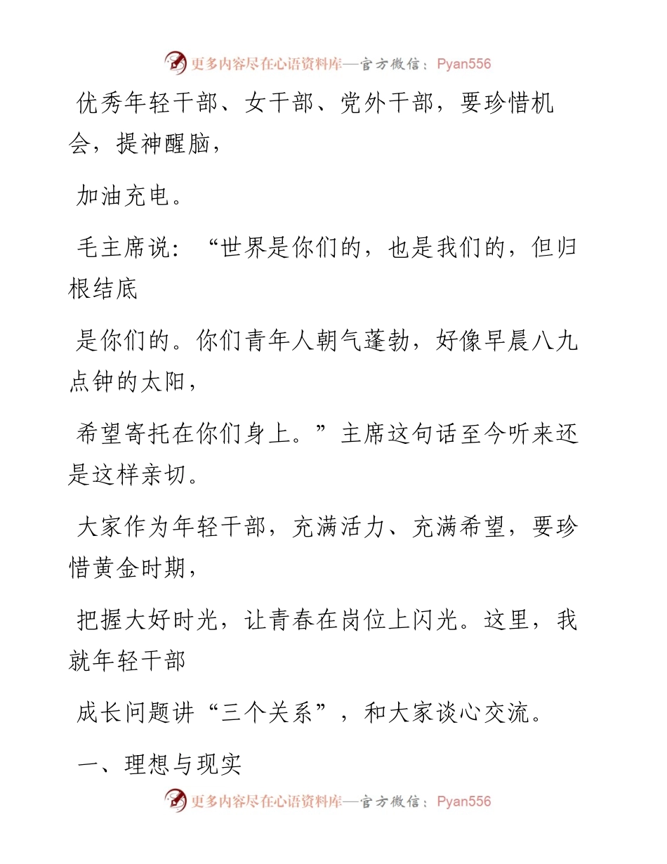 0903笔友分享在全市年轻干部素质提升训练班开班仪式上的讲话.docx_第2页
