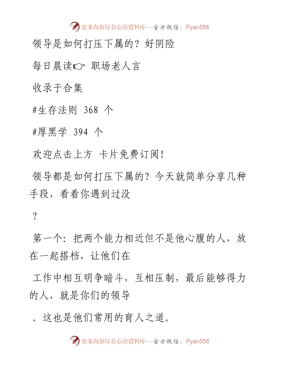 -07-23 领导是如何打压下属的？好阴险.docx_第1页