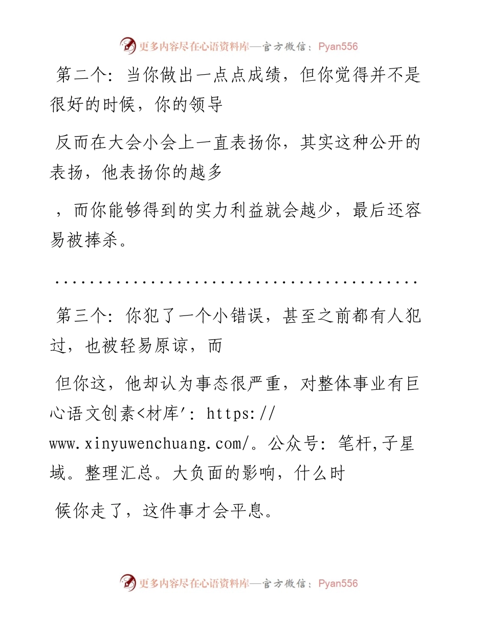 -07-23 领导是如何打压下属的？好阴险.docx_第2页