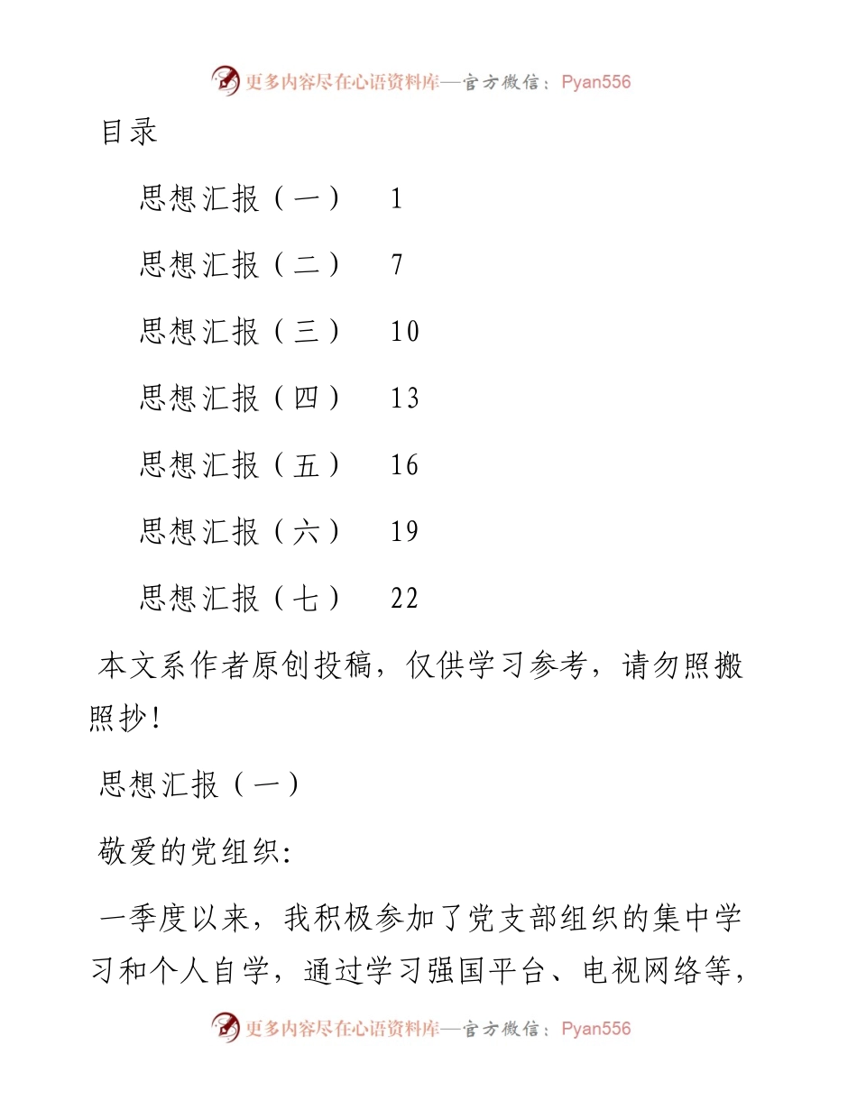 032506-入党积极分子第一季度思想汇报.docx_第1页