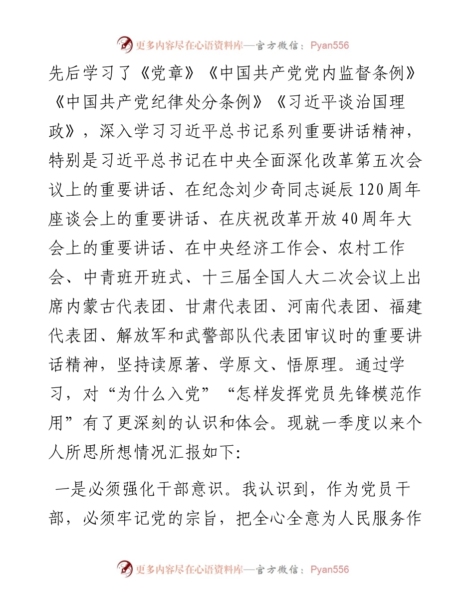 032506-入党积极分子第一季度思想汇报.docx_第2页