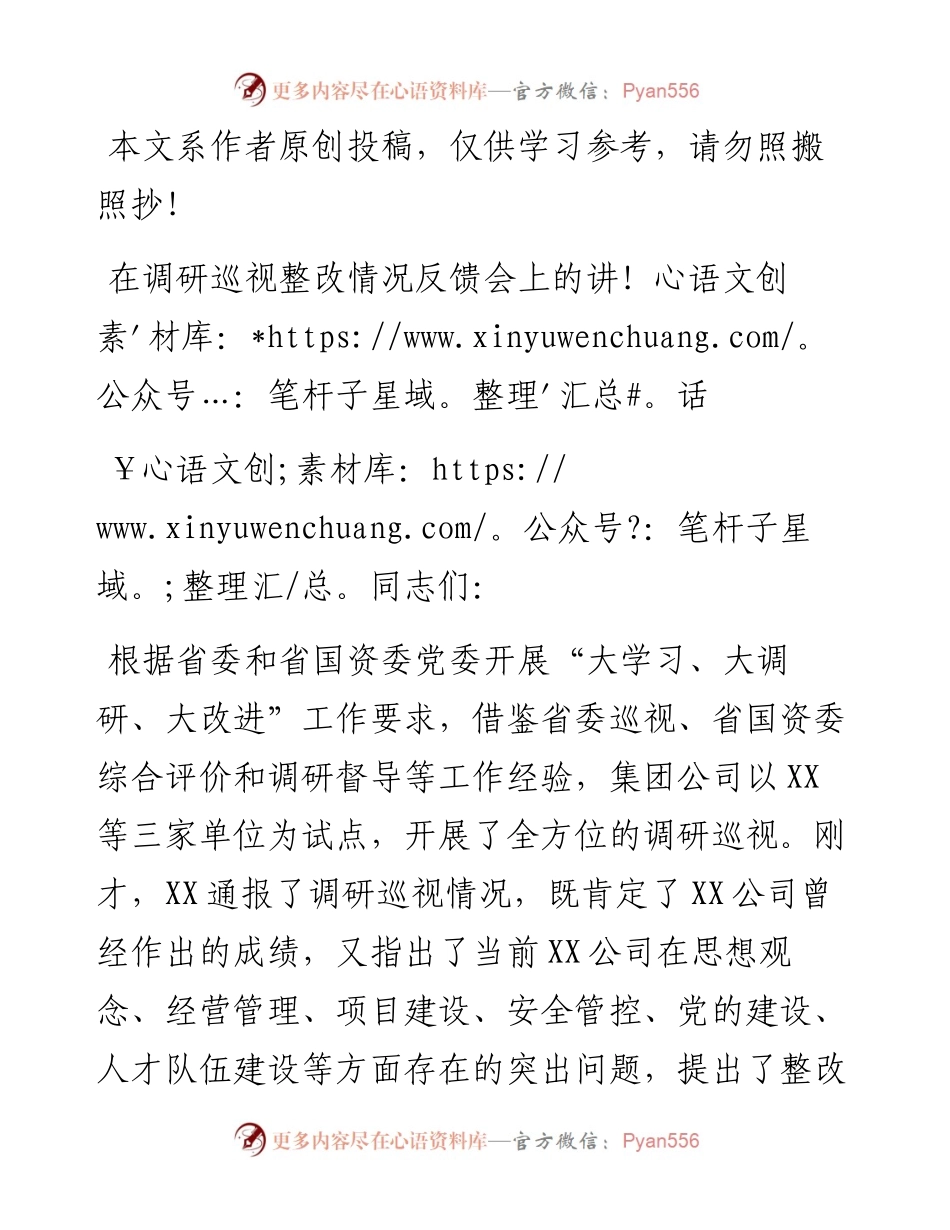 041506-集团在对XX公司调研巡视整改情况反馈会上的讲话.docx_第1页