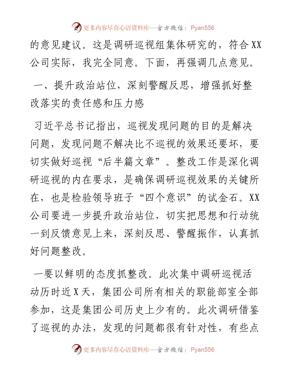 041506-集团在对XX公司调研巡视整改情况反馈会上的讲话.docx_第2页