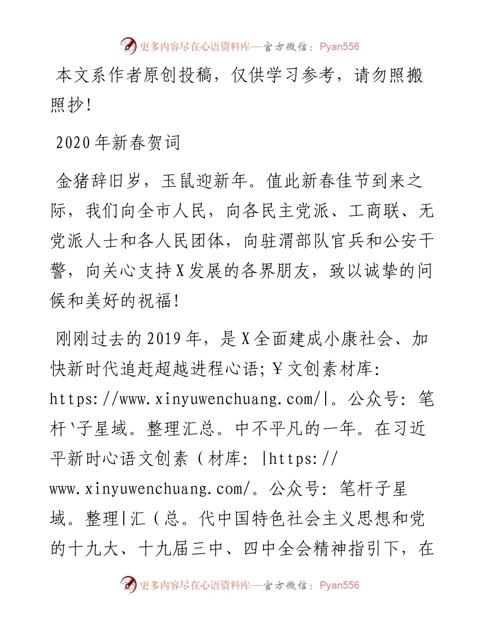 010901-新春贺词.docx_第1页