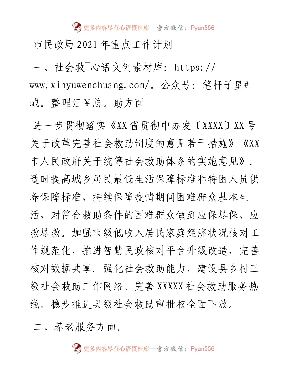 0106市民政局重点工作计划3.docx_第1页