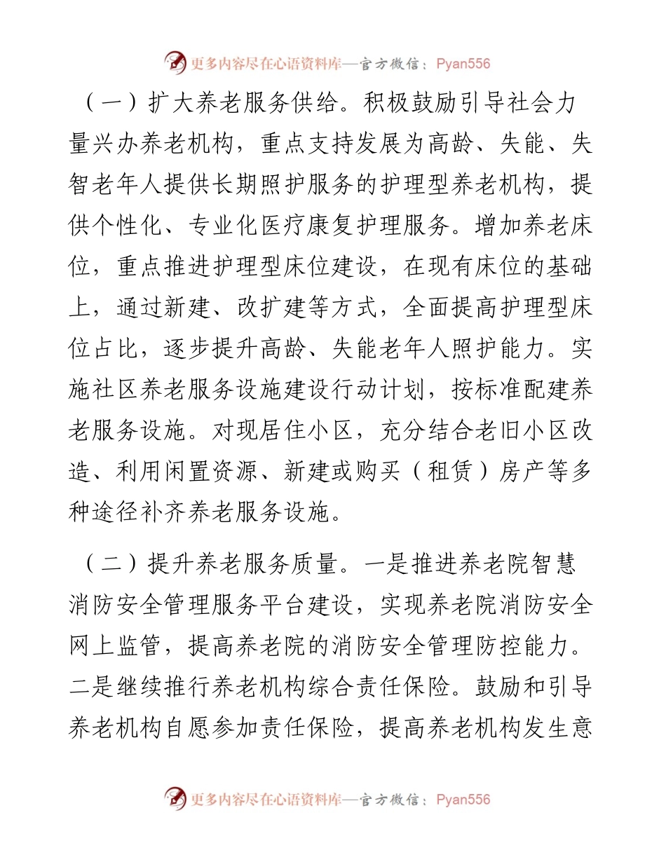 0106市民政局重点工作计划3.docx_第2页