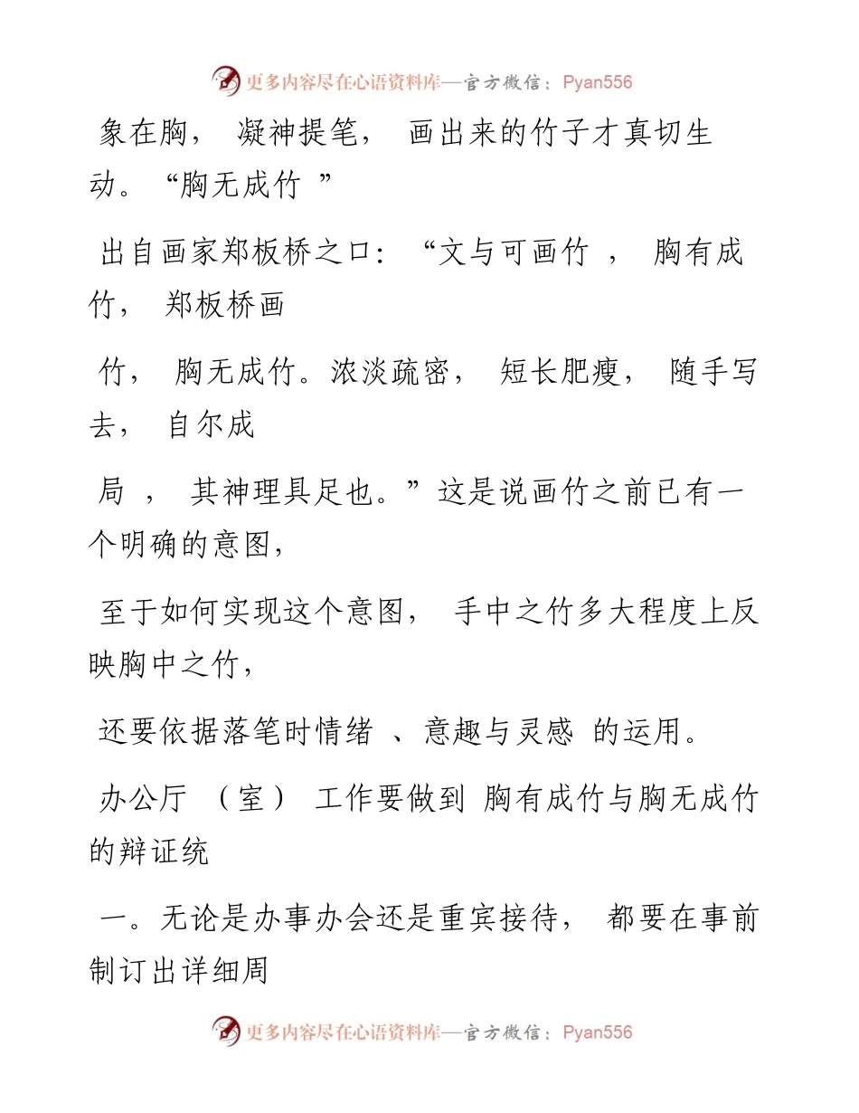0315笔友分享办公厅室工作要处理好三个辩证关系秘书要成为家和多面手.docx_第2页