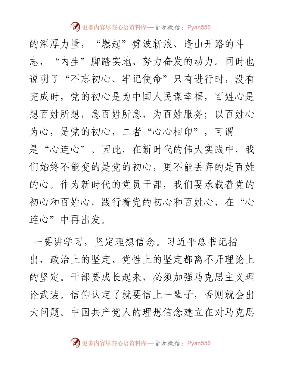 0606主题教育党课：不忘初心牢记使命 在“心连心”中再出发.docx_第2页
