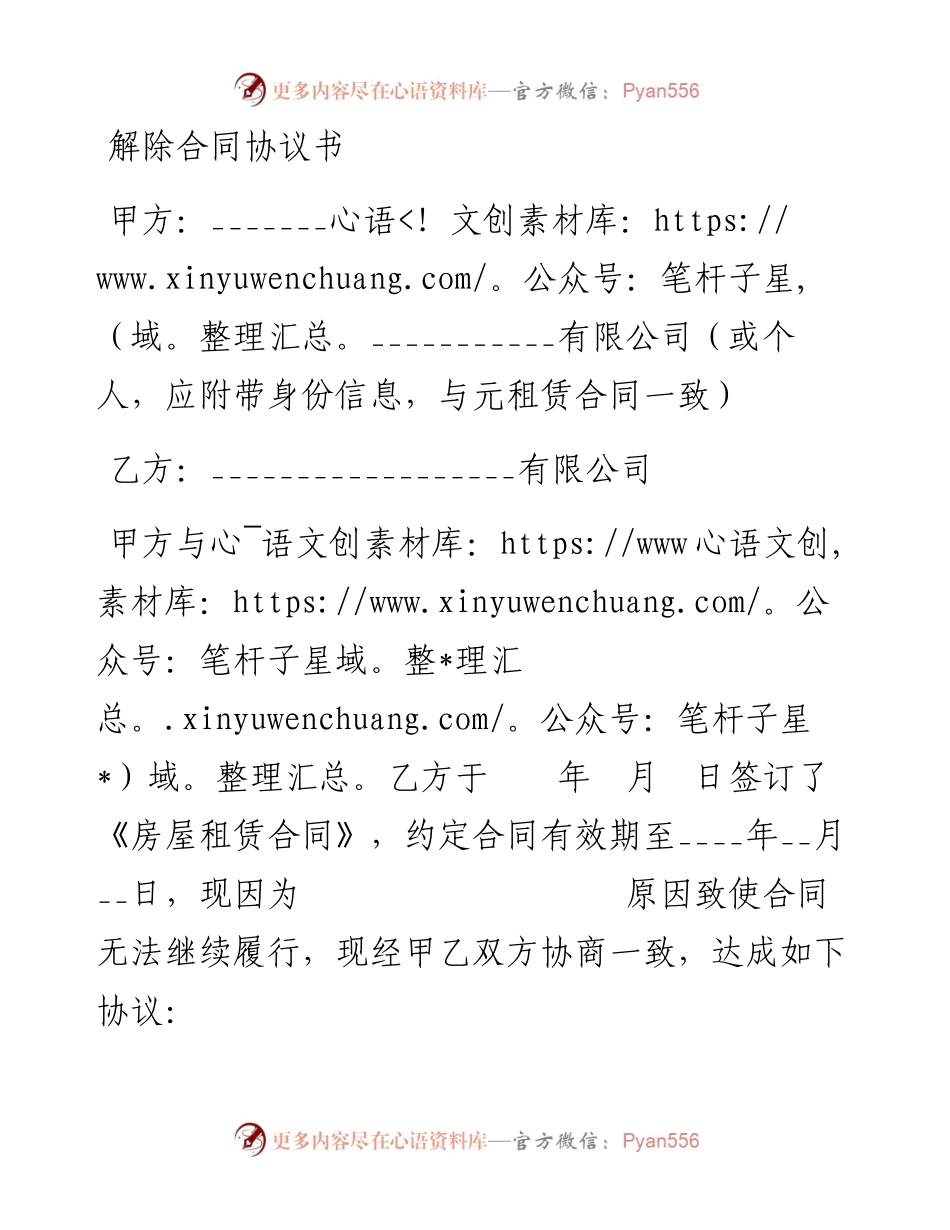 092114解除合同协议书.docx_第1页