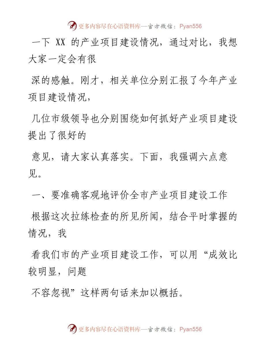 0722笔友分享上半年项目建设观摩总结会上的讲话.docx_第2页