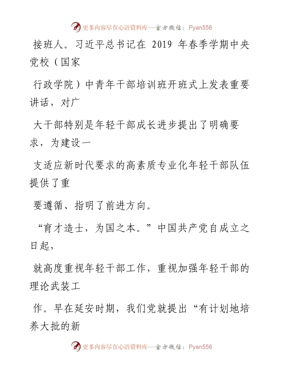 0308加强科学理论武装 培养新时代接班人_1.docx_第2页