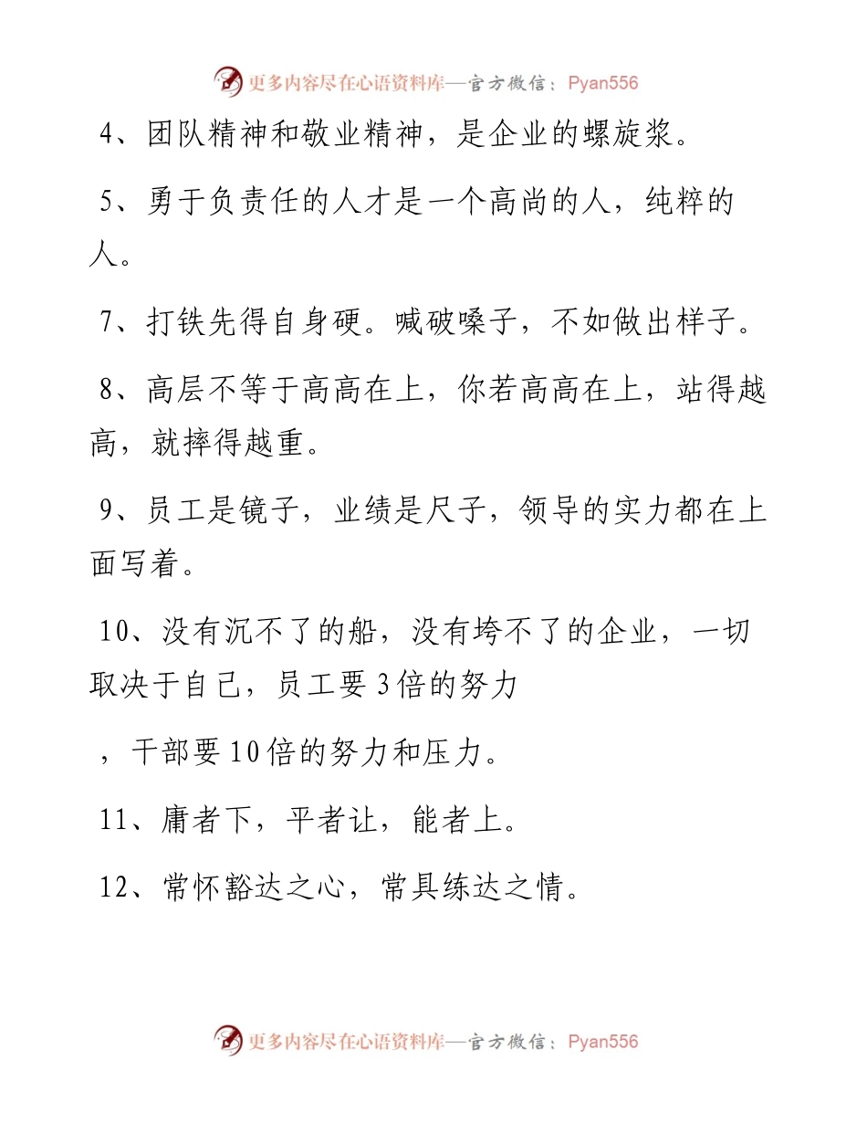 -09-09 成在经营，败在管理，错在不学习！！！.docx_第2页