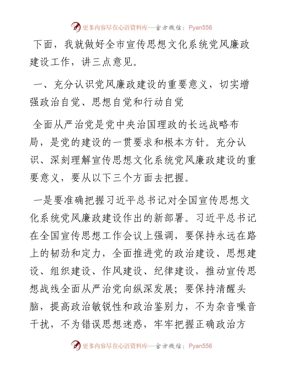 051404市委常委在全市宣传思想文化系统党风廉政建设推进会上的讲话.docx_第2页