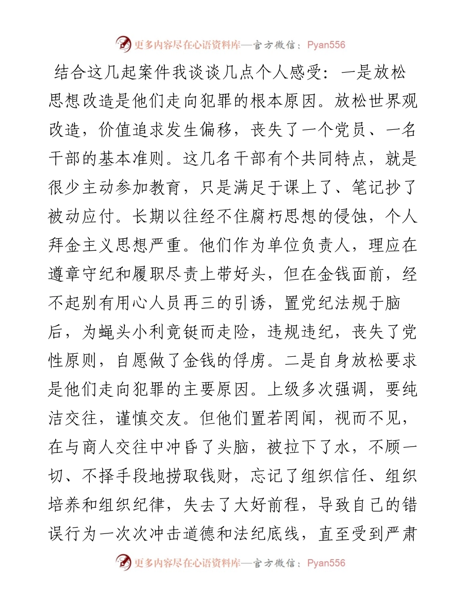 0808观看廉洁从政警示教育片后的心得体会——严格遵纪守法 坚决杜绝职务犯罪.docx_第2页