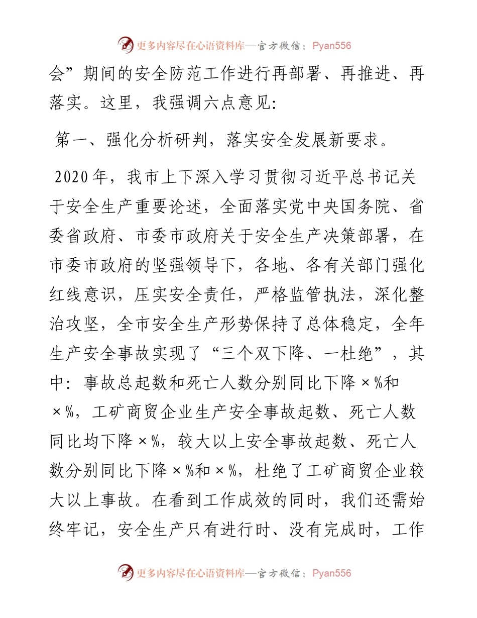 0206在全市安全生产电视电话会上的讲话.docx_第2页