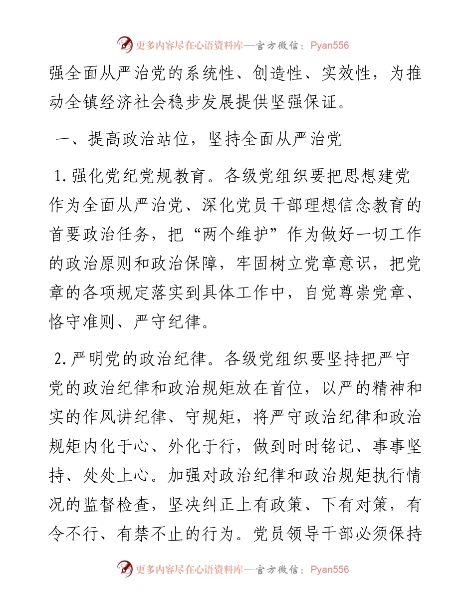 022713：乡镇党风廉政建设和反腐败工作要点.docx_第2页