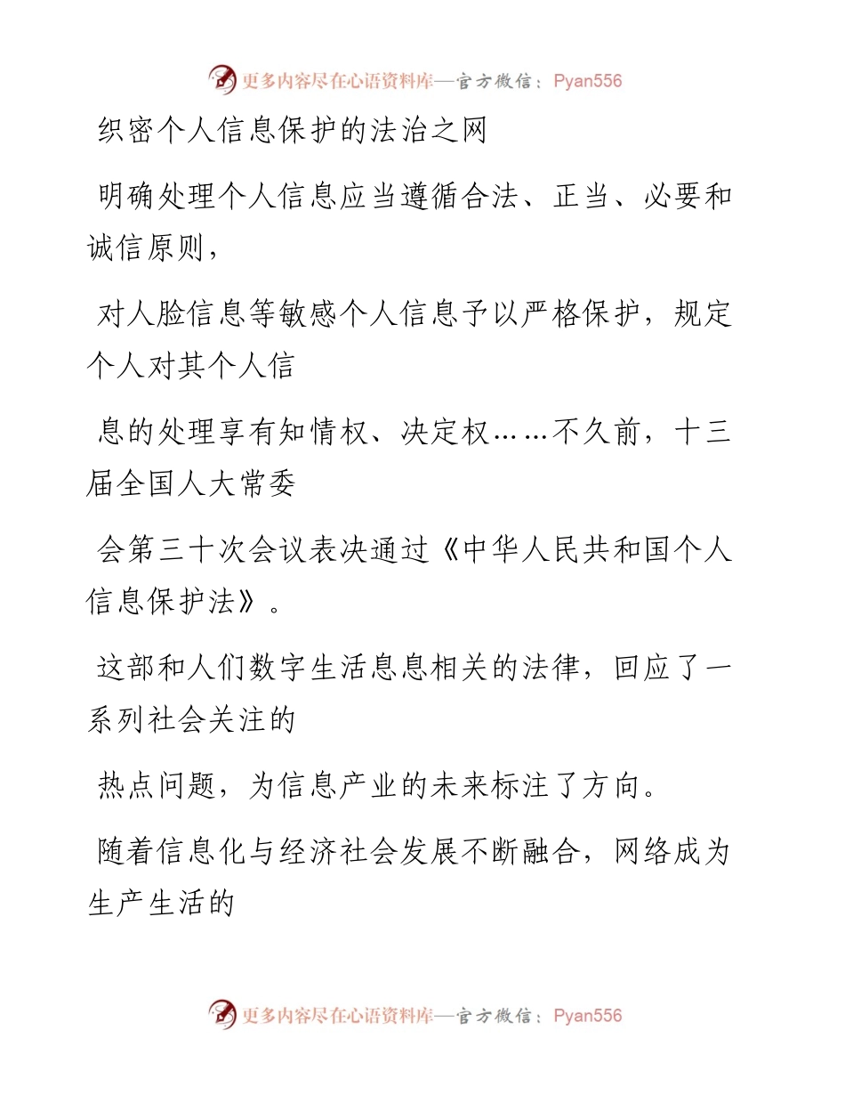 0907织密个人信息保护的法治之网.docx_第1页
