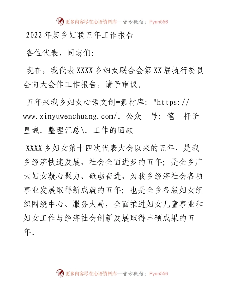 020604：某乡妇联五年工作报告.docx_第1页