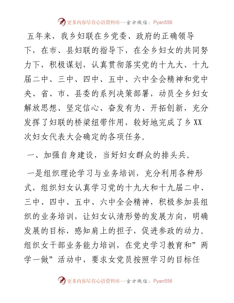 020604：某乡妇联五年工作报告.docx_第2页
