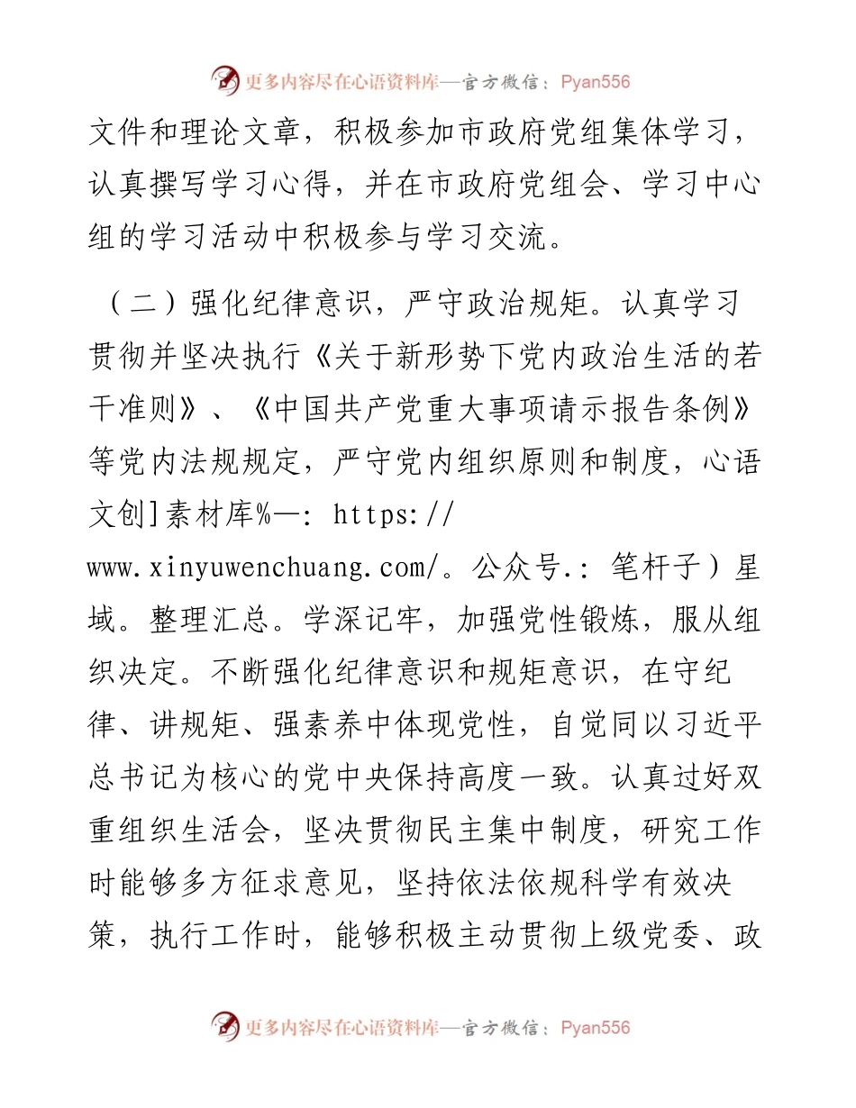 021439：市政府副市长述责述廉报告.docx_第2页