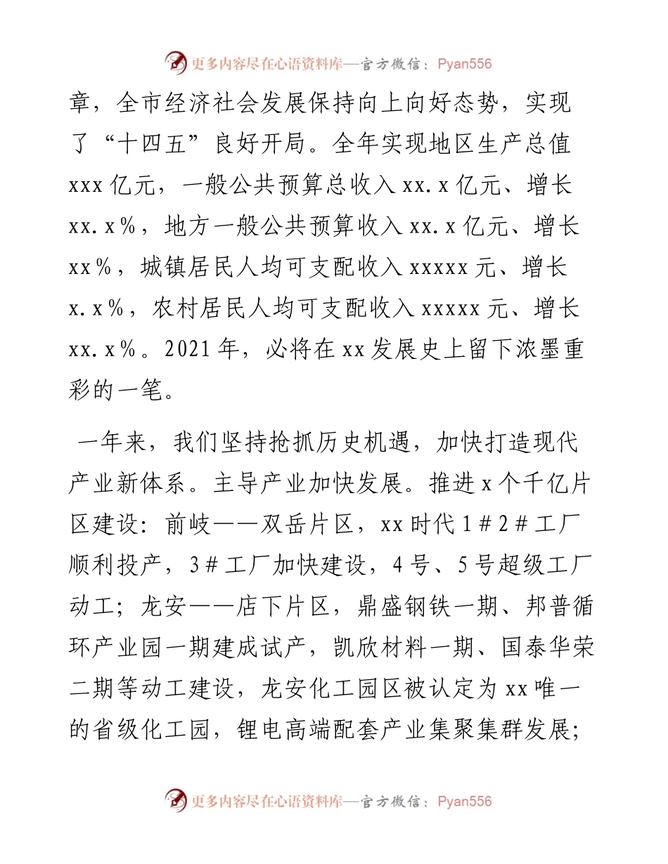 022529：在市委工作会议上的讲话.docx_第2页