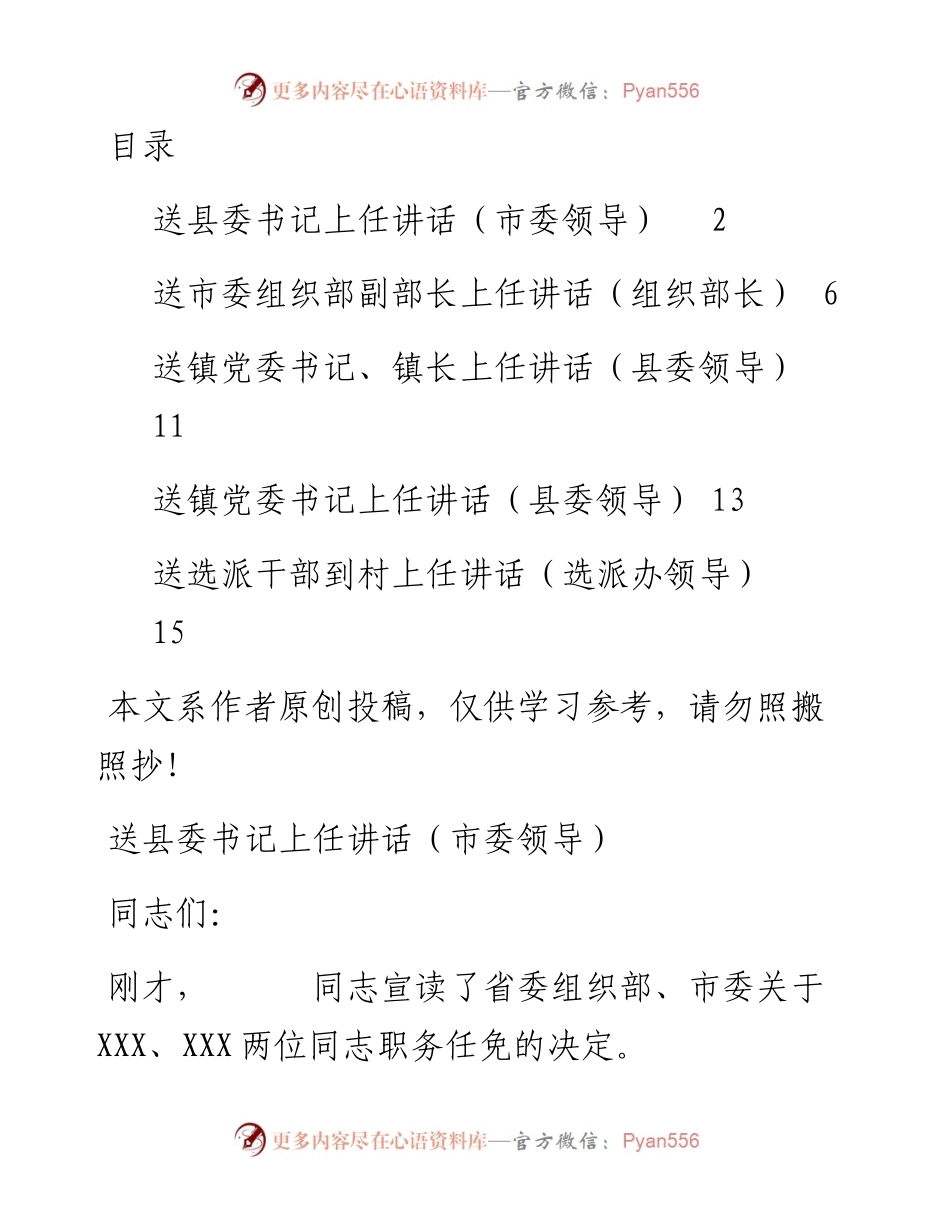 041005-送干部上任讲话汇编5篇.docx_第1页