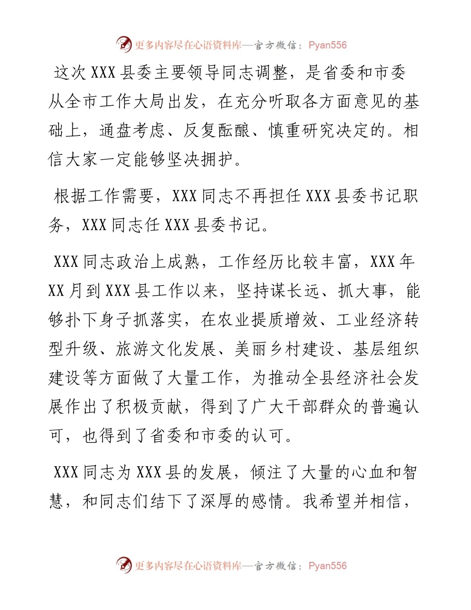041005-送干部上任讲话汇编5篇.docx_第2页