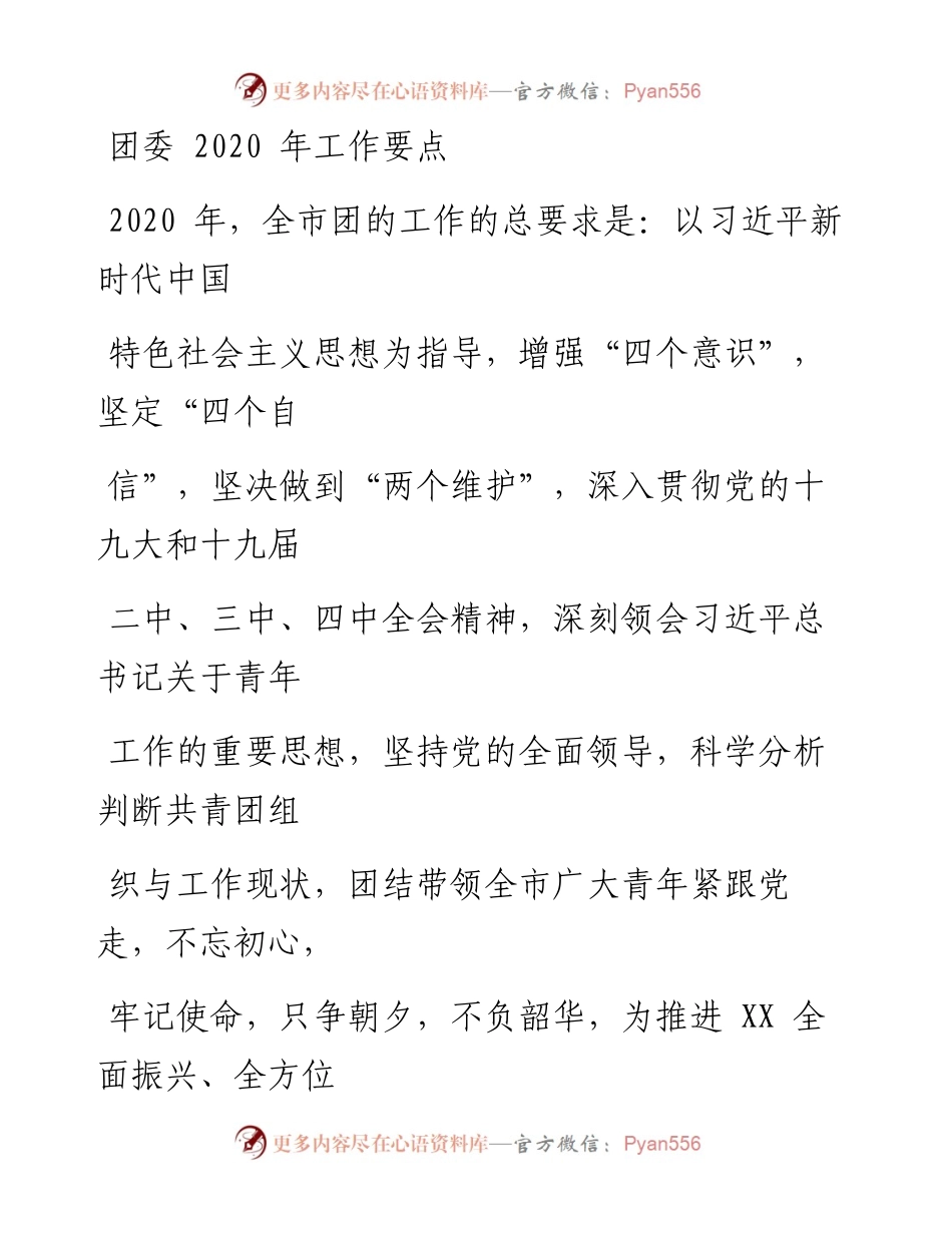 0407笔友分享团委工作要点.docx_第1页