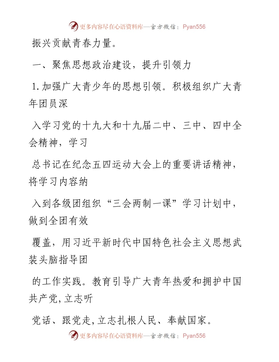 0407笔友分享团委工作要点.docx_第2页