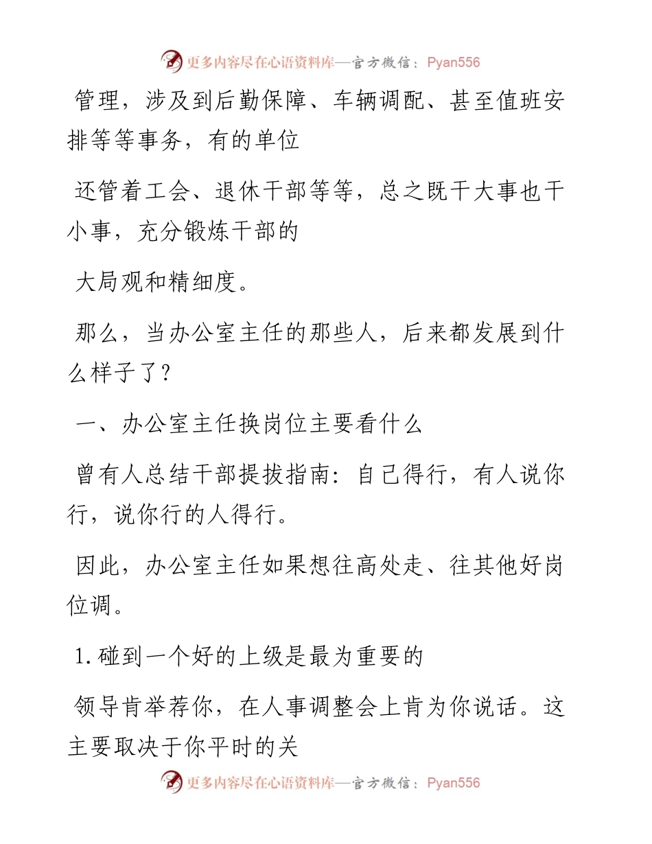 -12-28 办公室主任的命运有喜有悲，具体有哪些结局呢？.docx_第2页