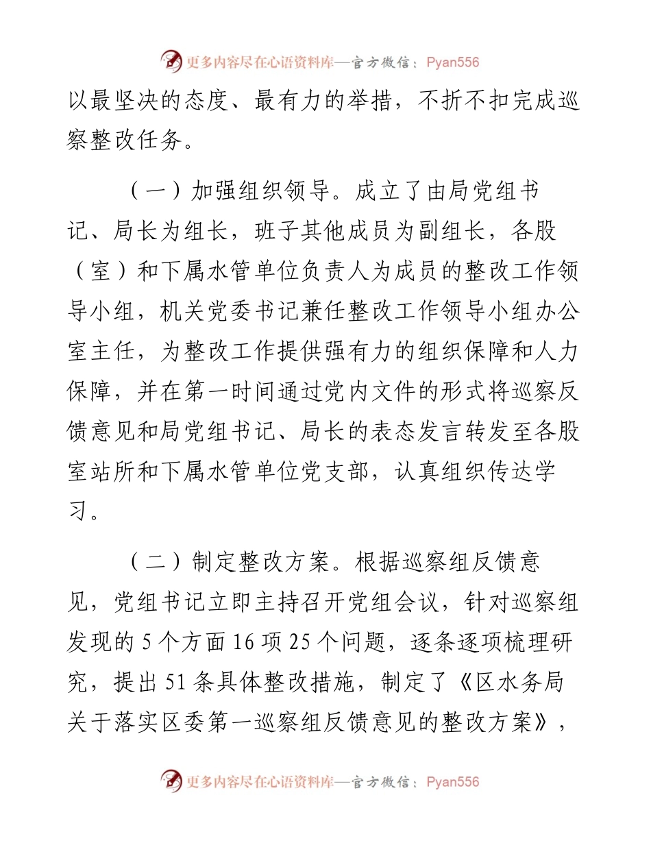 0216水务局关于区委第一巡察组反馈意见整改落实情况的报告.docx_第2页
